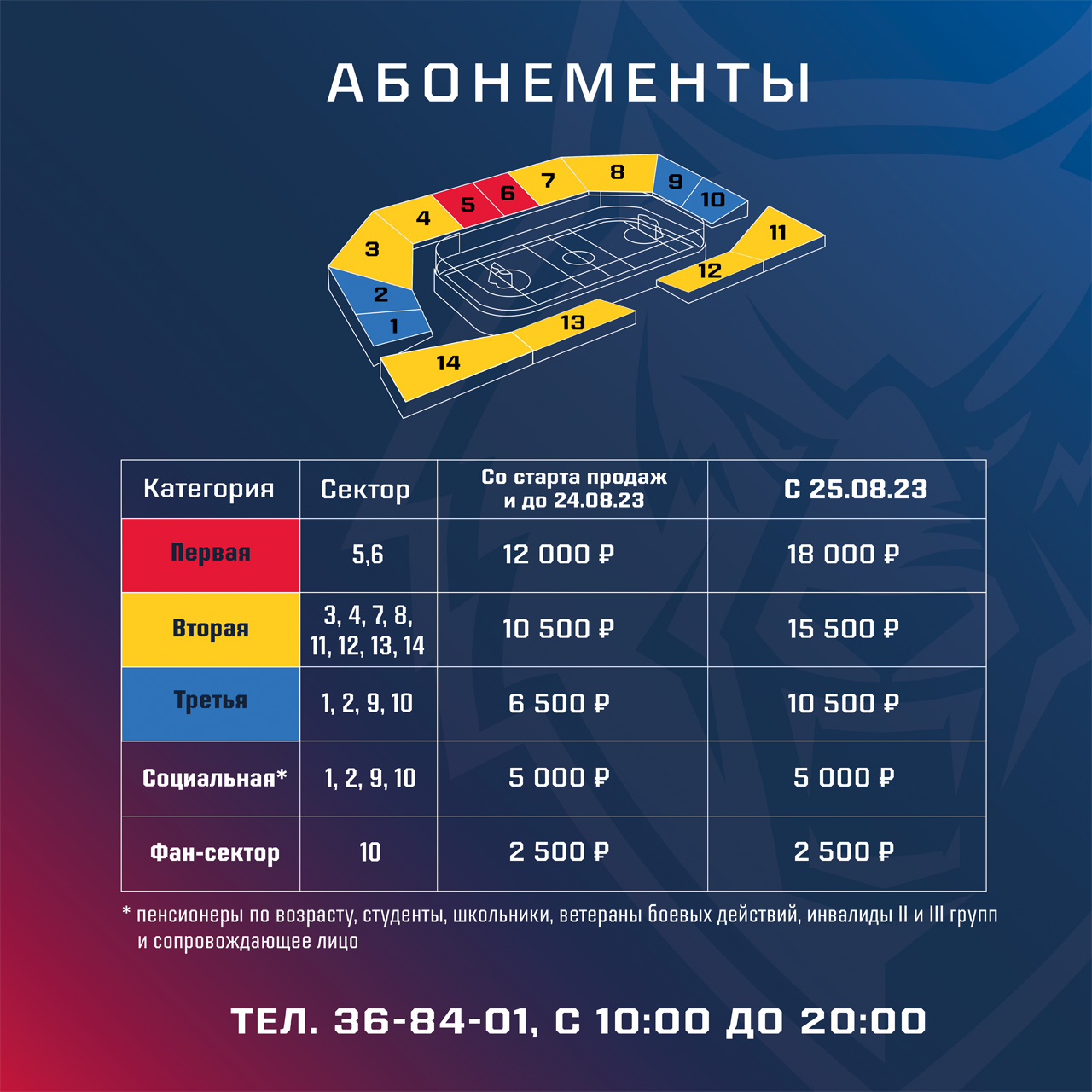 16 августа– старт продаж абонементов!