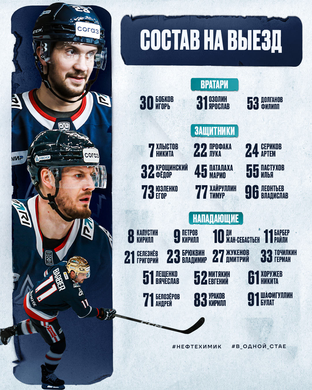 Календарь игр амура кхл 24 25 Neftekhimik have left for the thirteen away series of the 2024–2025 KHL regular 