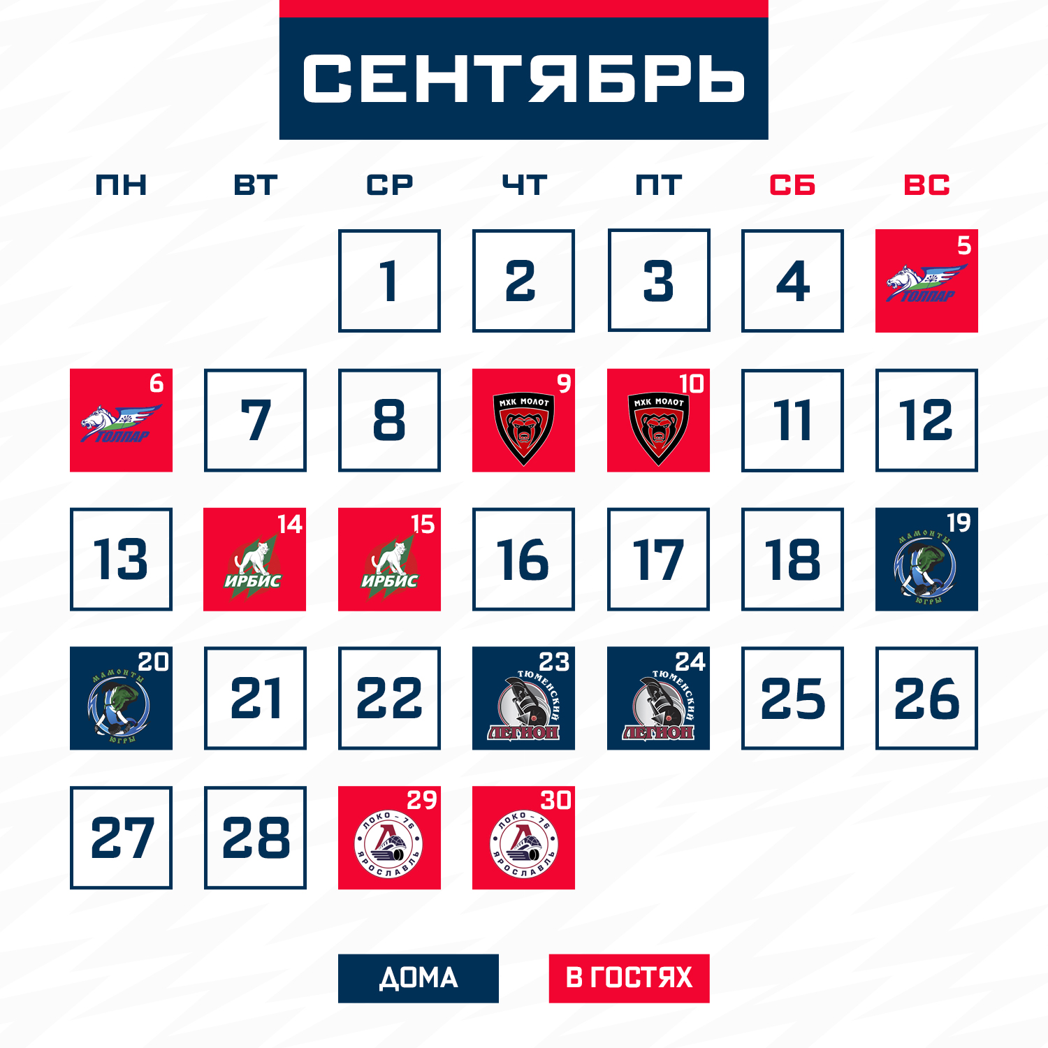 Картинка для виджета календарь игр. Чемпионат молодежной хоккейной лиги расписание матчей