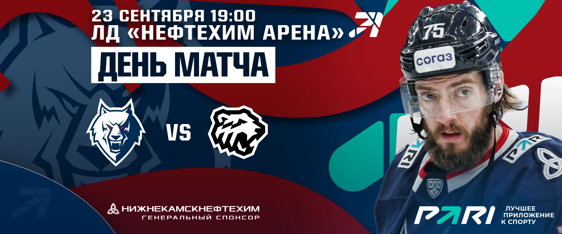 Neftekhimik vs Traktor 09/23/2022