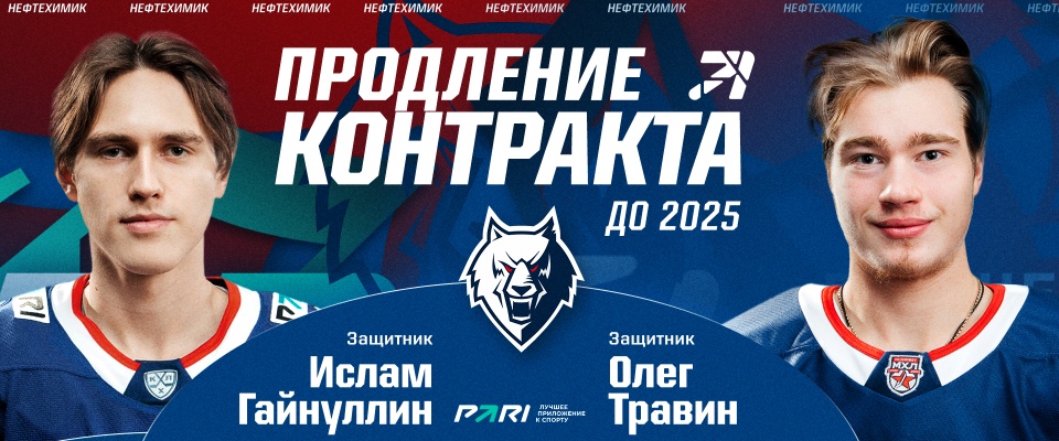 Neftekhimik extended contracts with Islam Gainullin and Oleg Travin
