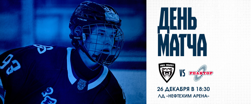 «Реактор» проведет заключительный матч в 2025 году