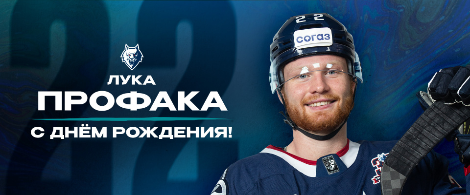 С днём рождения, Лука!