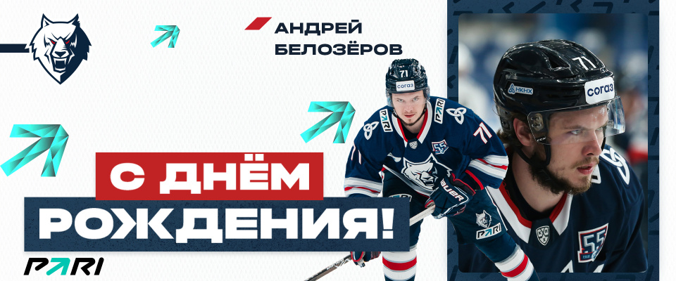 Happy Birthday, Andrei Belozyorov!