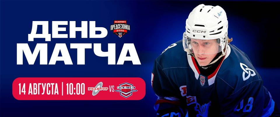 «Реактор» стартует на предсезонном турнире Кубок TNA