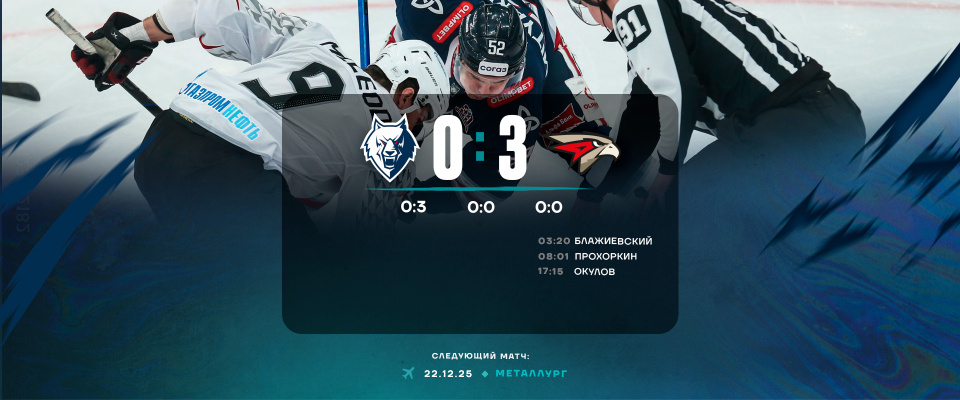 Исход матча решился в первом периоде