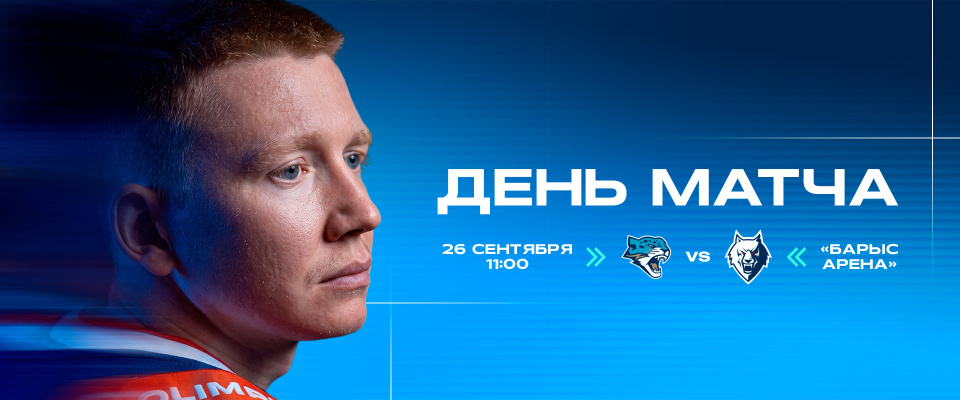 Сыграем перенесенный матч с «Барысом»