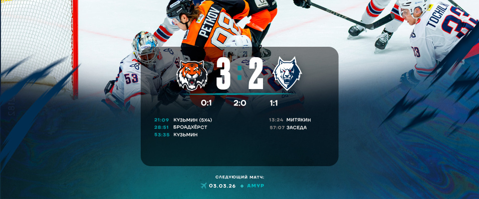 Первый матч за «Амуром»