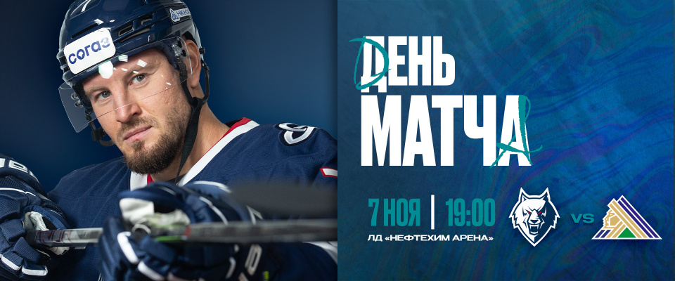 «Нефтехимик» начинает домашнюю серию игрой с «Салаватом Юлаевым»