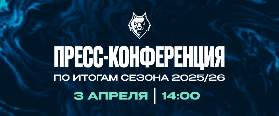 Приглашаем представителей СМИ на итоговую пресс-конференцию