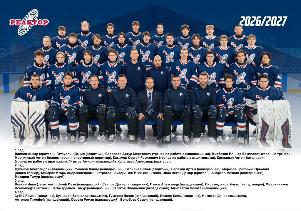 2026-27 Реактор.jpg