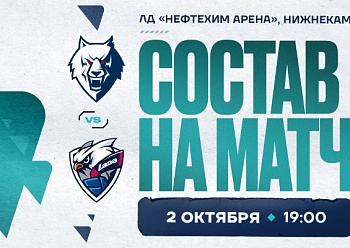 Neftekhimik lineup vs Lada 10/02/2024