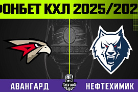 Обзор матча «Авангард» – «Нефтехимик». Вторая игра серии