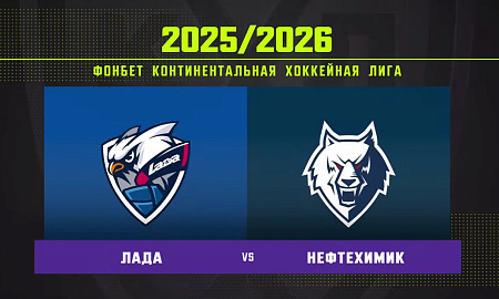 Обзор матча «Лада» – «Нефтехимик» Обзор матча «Лада» – «Нефтехимик»