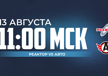 Avto vs Reaktor 08/13/2024