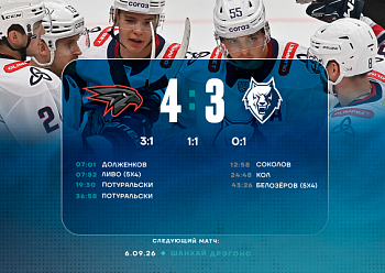Preseason Tournament: Avangard 4–3 Neftekhimik 8/30/2026