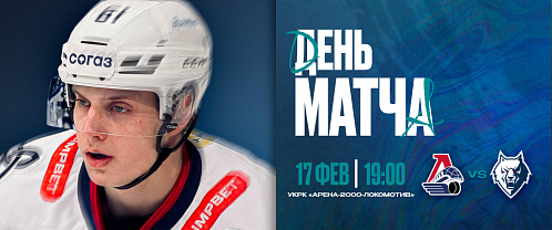 Игра с чемпионом в Ярославле