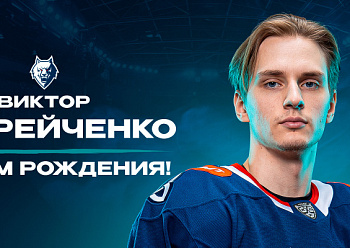 С днем рождения, Виктор!