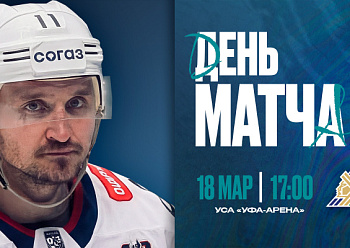 Продолжение выездной серии в Уфе