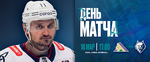 Продолжение выездной серии в Уфе