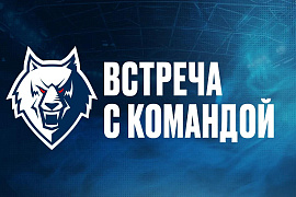 Встреча коллектива ПАО "Нижнекамскнефтехим" с командой