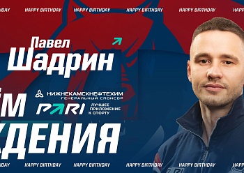 Happy Birthday, Pavel Shadrin!