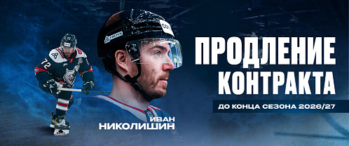 Neftekhimik extended contract with Ivan Nikolishin