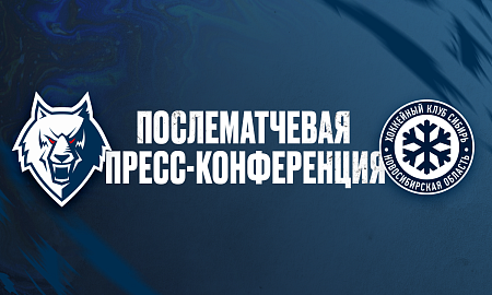 Пресс-конференция «Нефтехимик» — «Сибирь» Пресс-конференция «Нефтехимик» — «Сибирь»