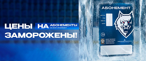 21 августа стартует продажа абонементов!
