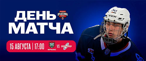 Preseason tournament: Irbis vs Reaktor 8/15/2026