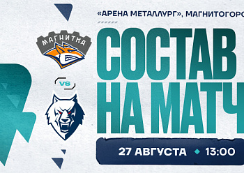 Neftekhimik lineup vs Magnitka 08/27/2024