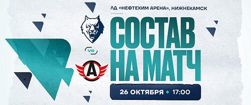 Neftekhimik lineup vs Avtomobilist 10/26/2024