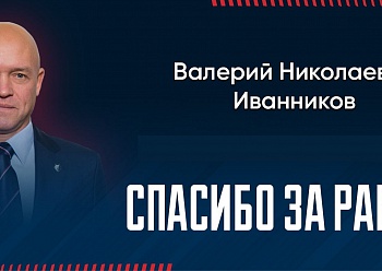 «NEFTEKHIMIK» TERMINATED THE CONTRACT WITH VALERY IVANNIKOV BY MUTUAL AGREEMENT OF PARTIES