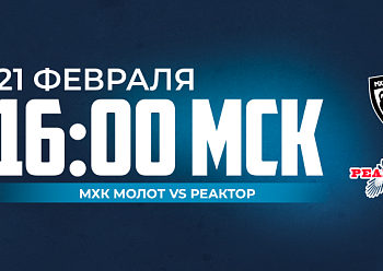 JHC Molot vs Reaktor 2/21/2025