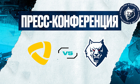 Пресс-конференция «Северстальь» - «Нефтехимик»