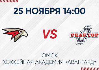 Game #3 between «Reaktor» and «Omskie Yastreby»