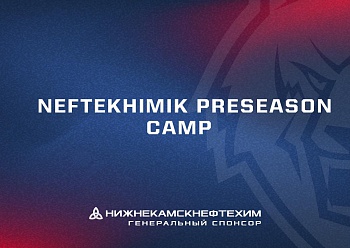 Neftekhimik preseason camp schedule 2022/2023