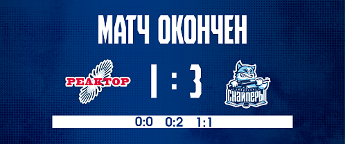 Reaktor 1–3 Sibirskie Snaipery 12/13/2025