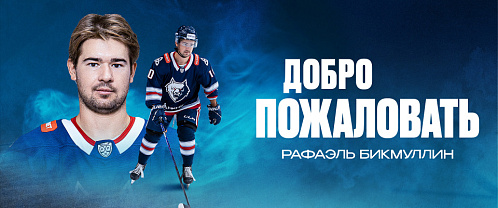 NEFTEKHIMIK HAVE SIGNED FORWARD RAFAEL BIKMULLIN