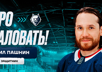 Neftekhimik have signed defenseman Mikhail Pashnin!