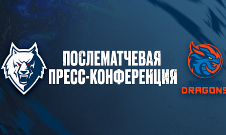 Пресс-конференция «Нефтехимик» — «Шанхайские Драконы»