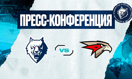 Пресс-конференция «Нефтехимик» - «Авангард»