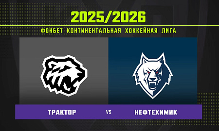 Обзор матча «Трактор» – «Нефтехимик» 