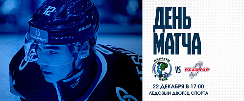 «Реактор» в Ханты-Мансийске сыграет с «Мамонтами Югры»