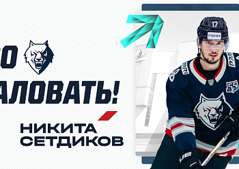 Neftekhimik have acquired Nikita Setdikov from Sibir in exchange for Mikhail Nazarov.