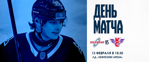 Reaktor vs Krylya Sovetov 2/13/2026