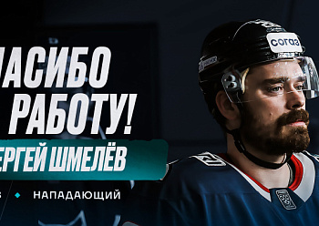 Neftekhimik terminated the contract with Sergei Shmelyov