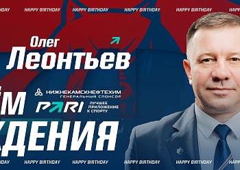 С днём рождения, Олег Юрьевич!