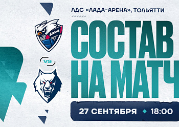 Neftekhimik lineup vs Lada 09/27/2024