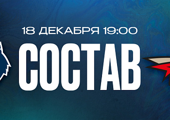 «Нефтехимик» — «Авангард»: состав нашей команды «Нефтехимик» — «Авангард»: состав нашей команды